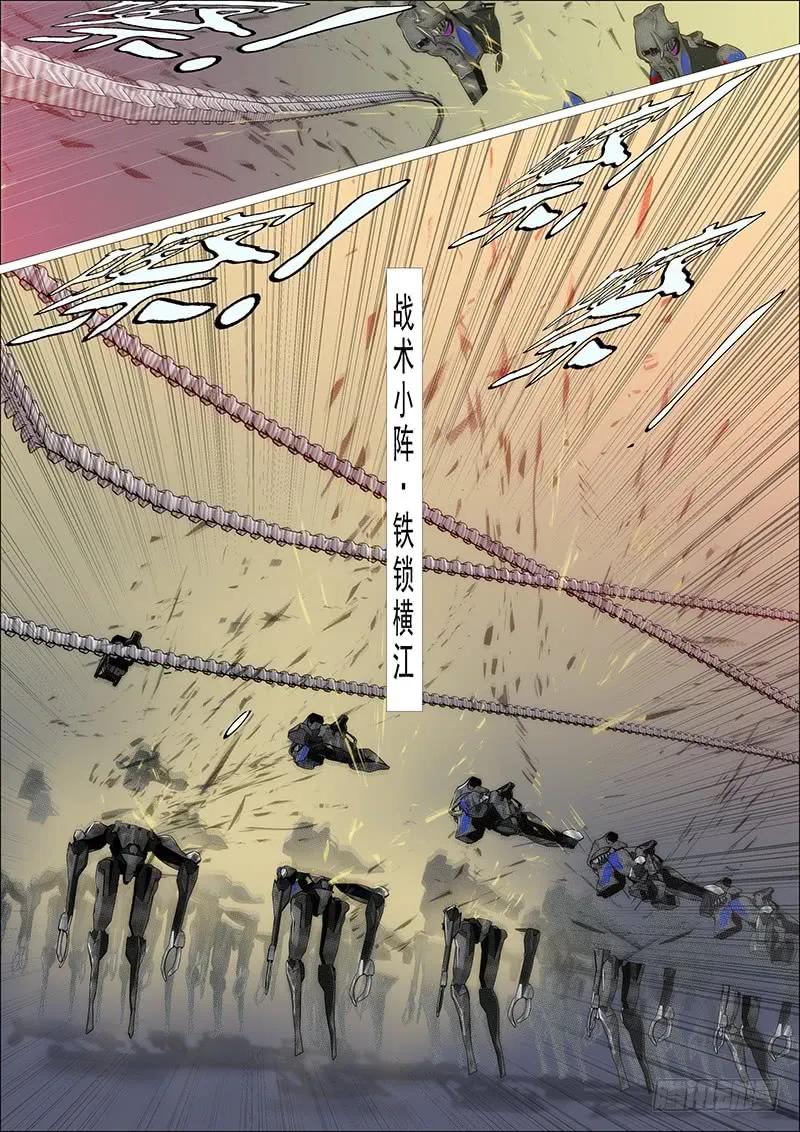 铁姬钢兵 新家主 第6页