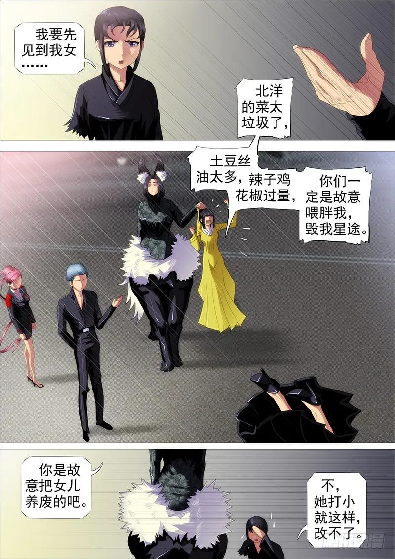 铁姬钢兵 新家主 第14页