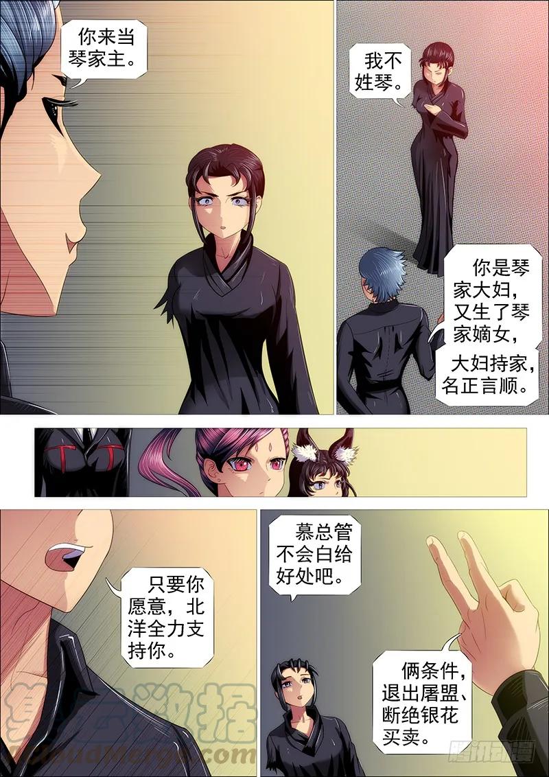 铁姬钢兵 新家主 第13页