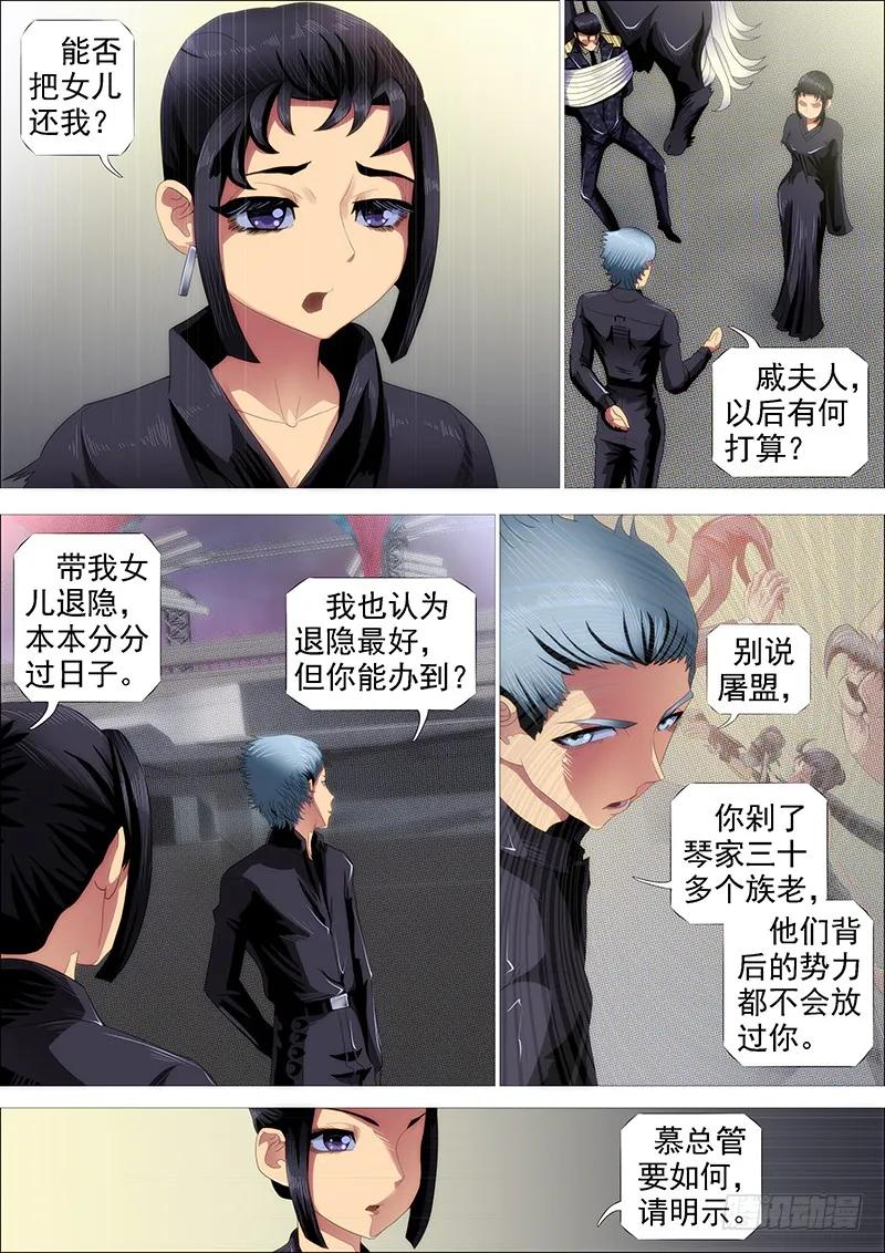 铁姬钢兵 新家主 第12页