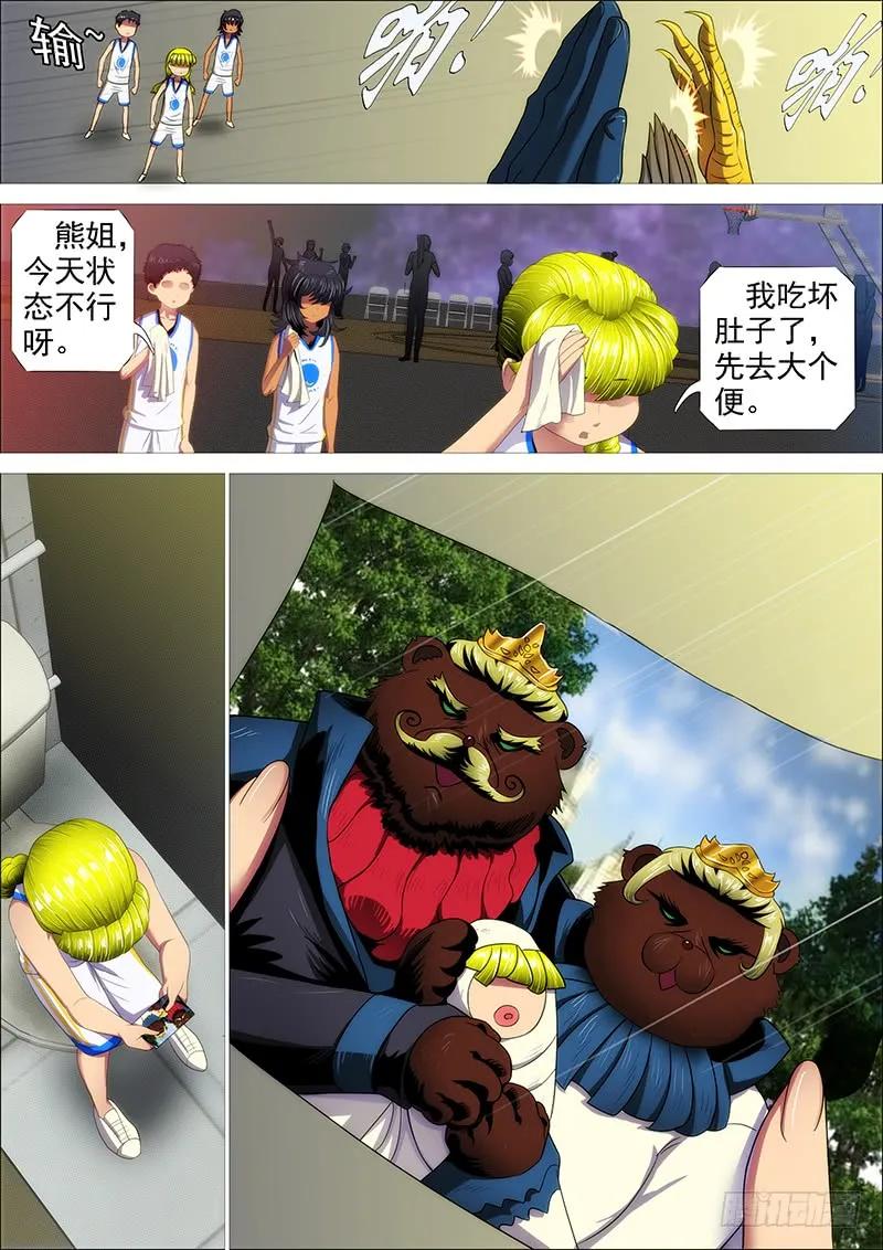 铁姬钢兵 听君一席话 第11页
