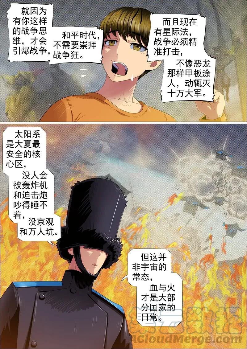 铁姬钢兵 听君一席话 第1页