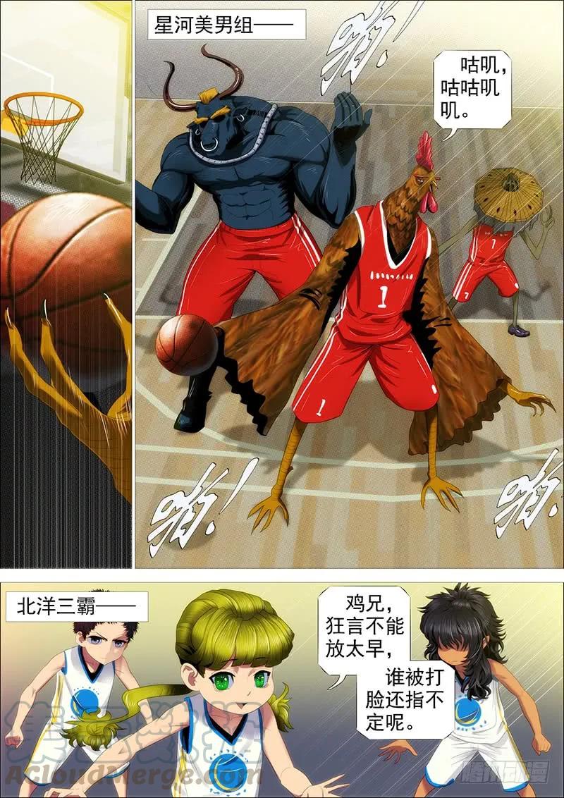 铁姬钢兵 听君一席话 第7页