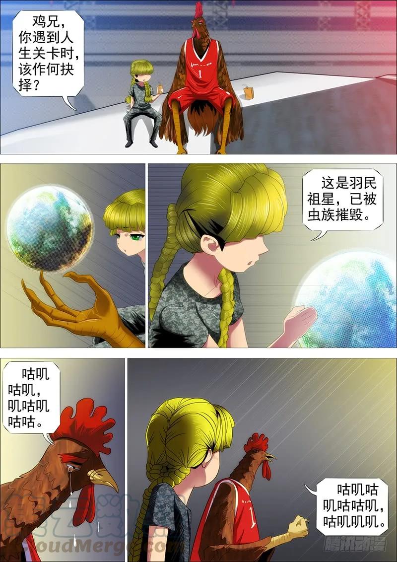 铁姬钢兵 听君一席话 第13页