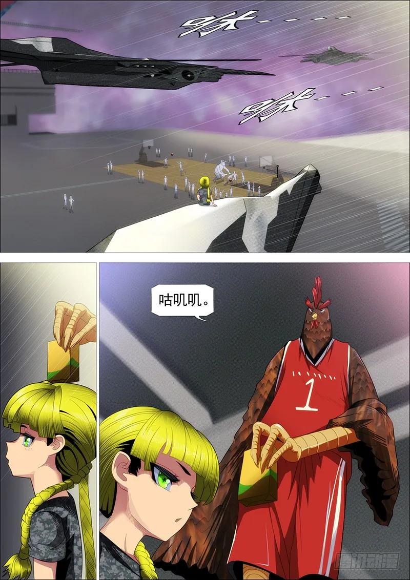 铁姬钢兵 听君一席话 第12页