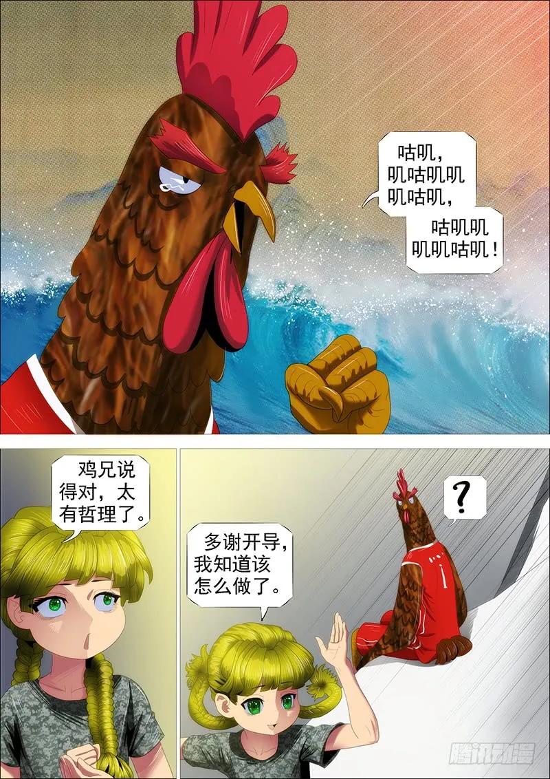 铁姬钢兵 听君一席话 第14页