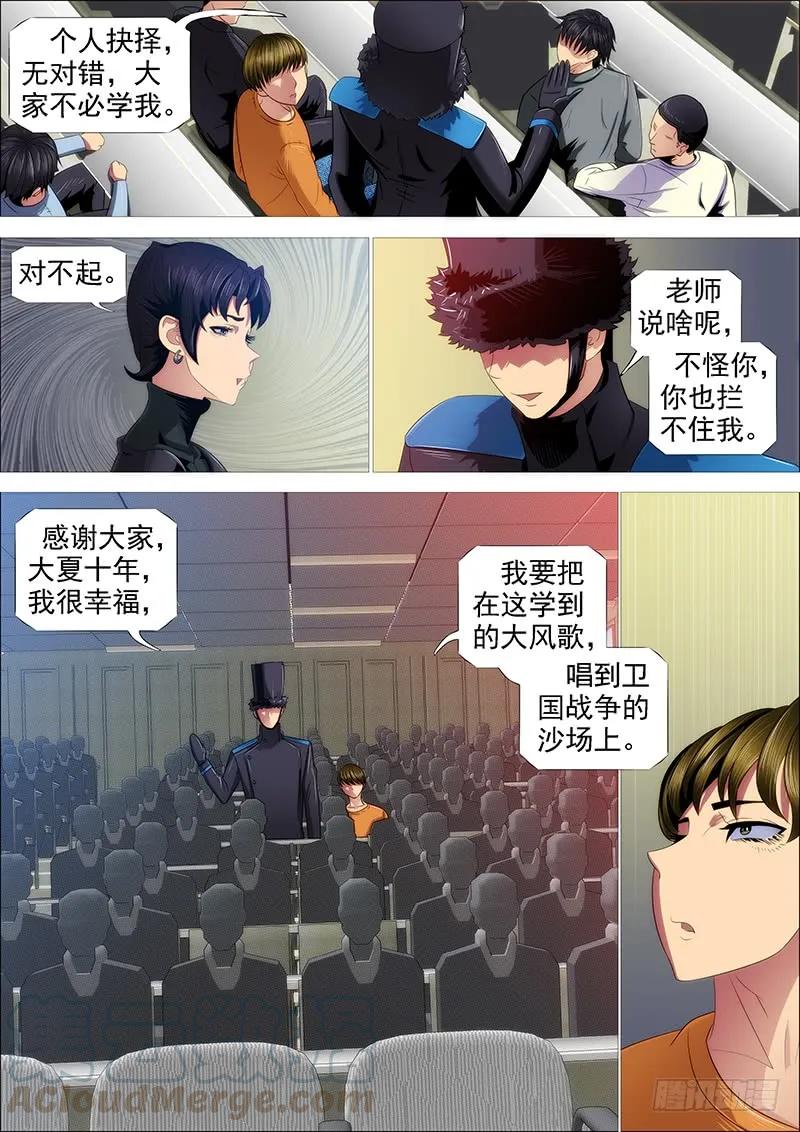 铁姬钢兵 听君一席话 第4页
