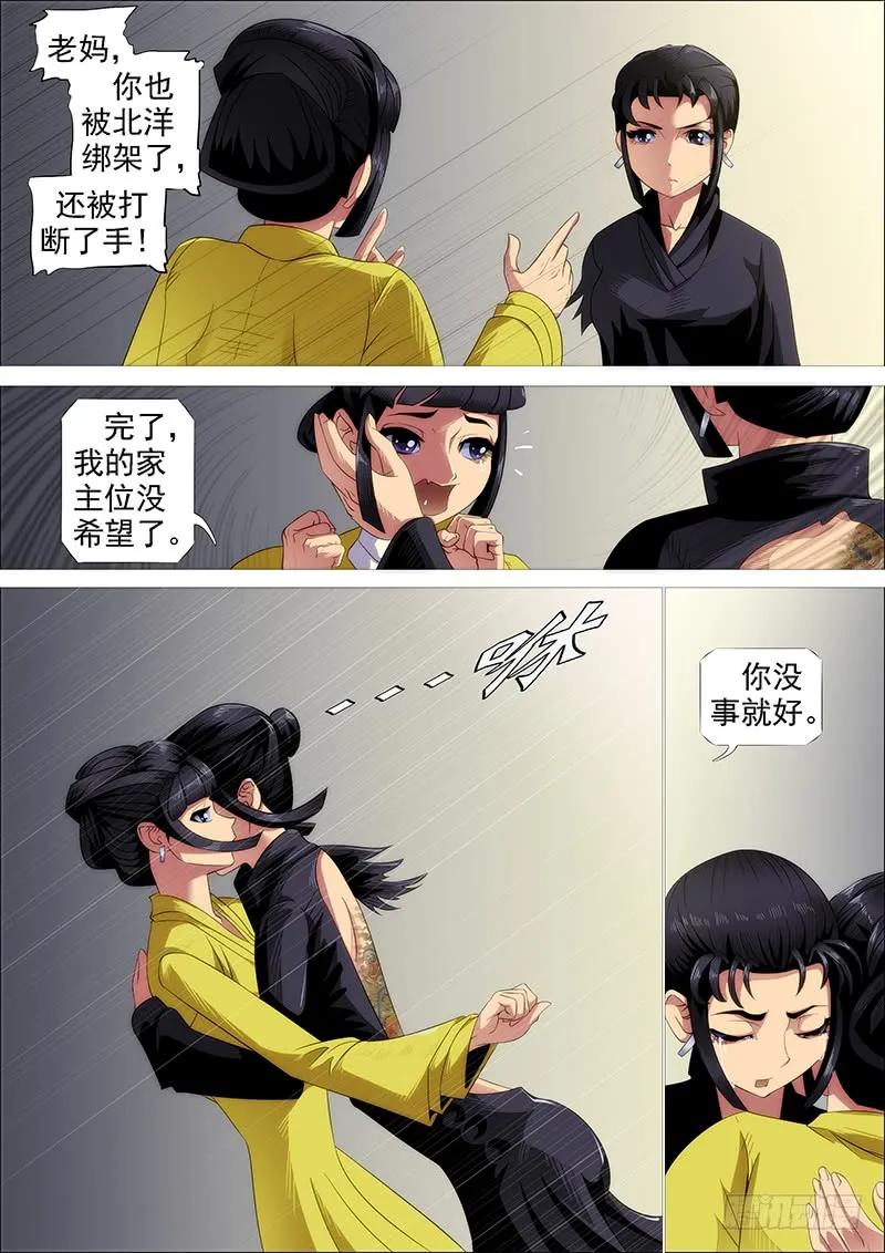 铁姬钢兵 听君一席话 第5页