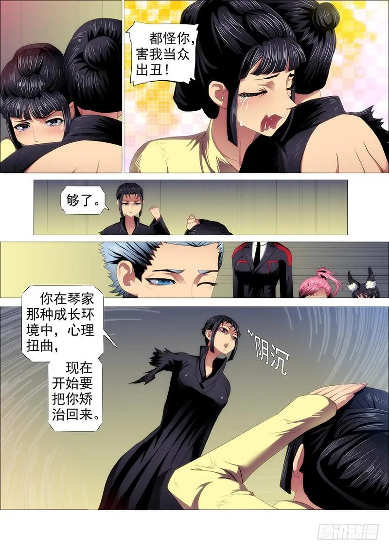 铁姬钢兵 听君一席话 第6页