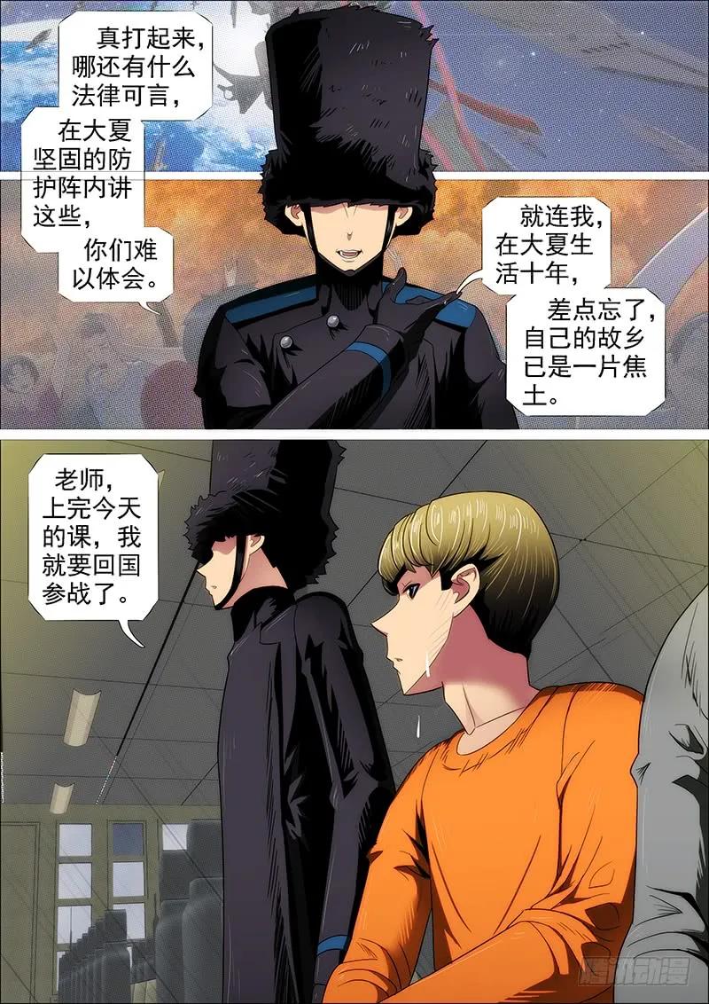 铁姬钢兵 听君一席话 第2页