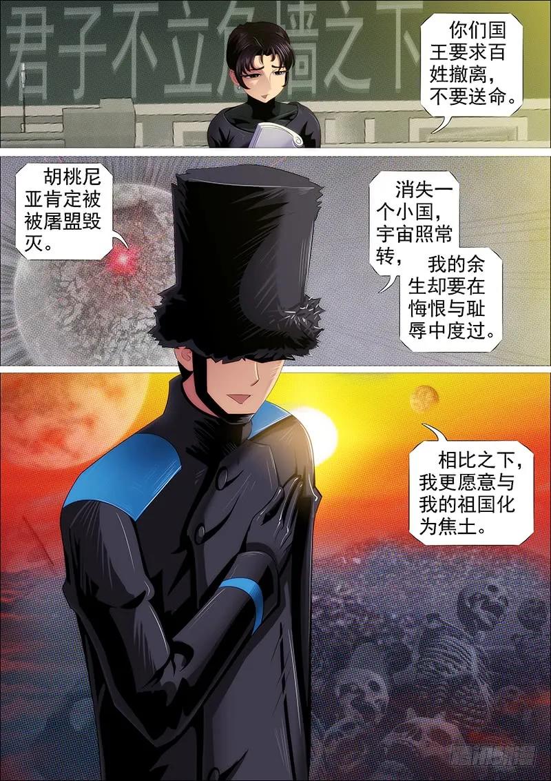 铁姬钢兵 听君一席话 第3页