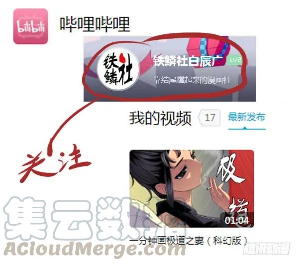 铁姬钢兵 听君一席话 第16页