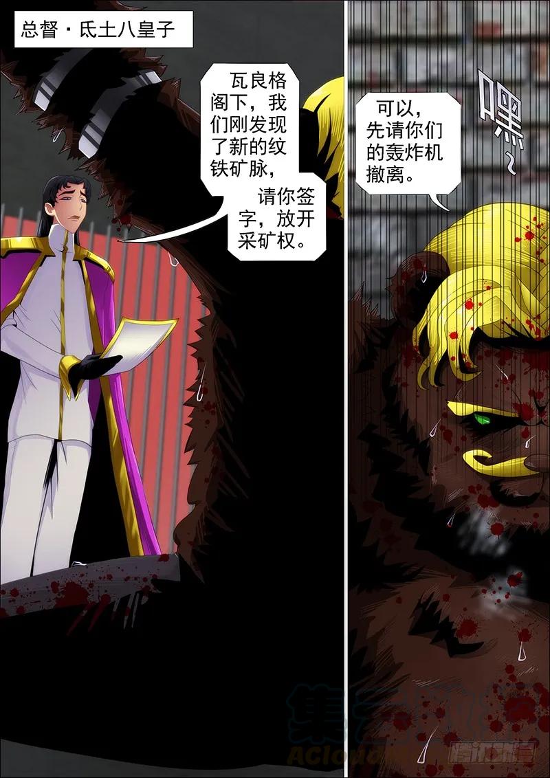 铁姬钢兵 熊姐平平无奇 第13页
