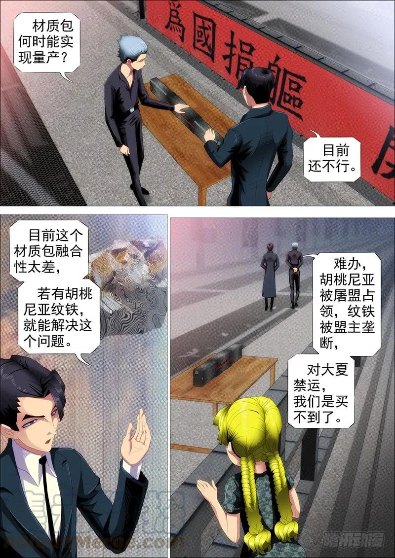 铁姬钢兵 熊姐平平无奇 第1页