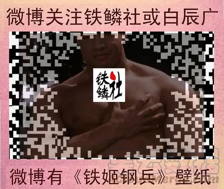 铁姬钢兵 熊姐平平无奇 第16页