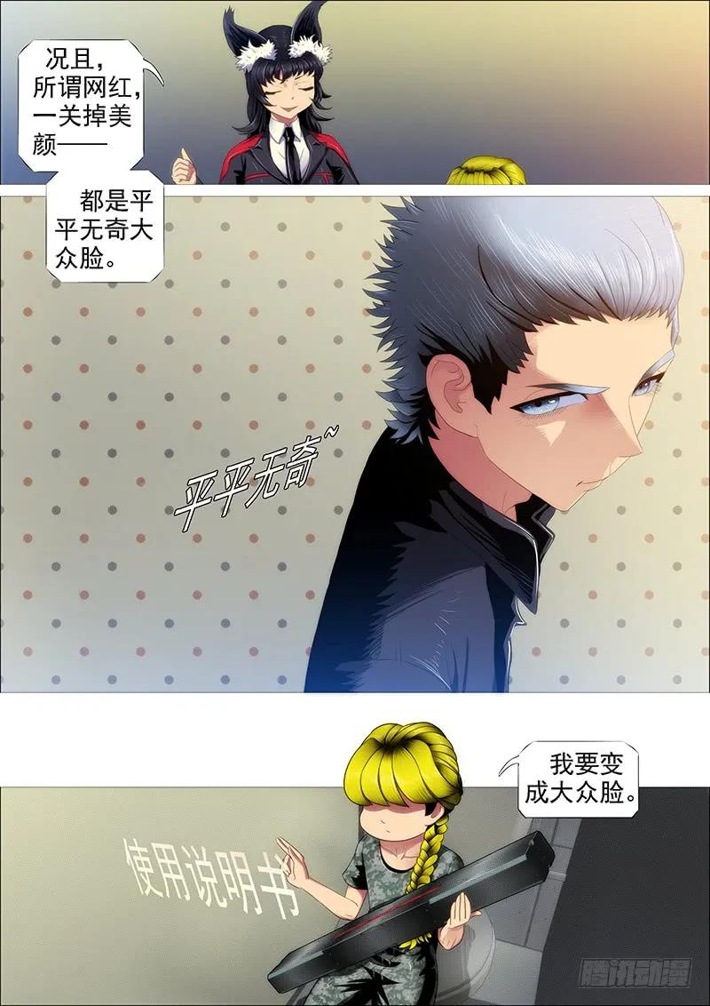 铁姬钢兵 熊姐平平无奇 第5页