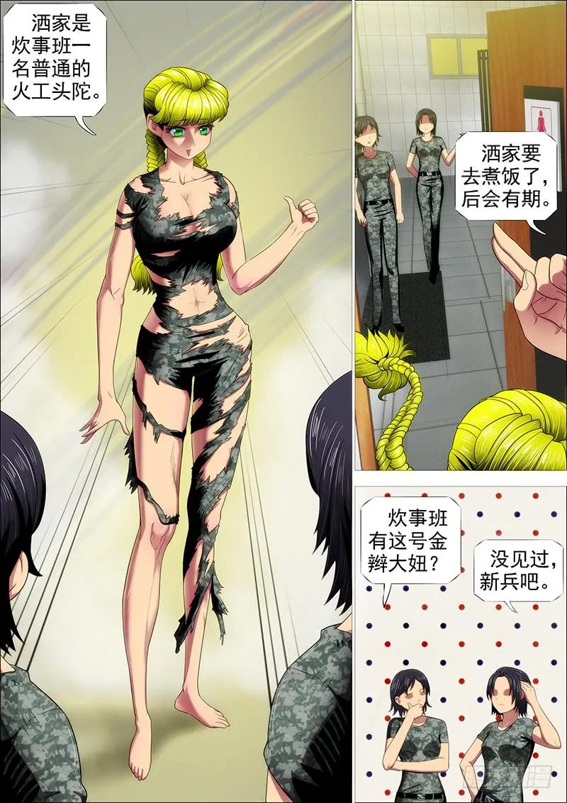 铁姬钢兵 熊姐平平无奇 第9页