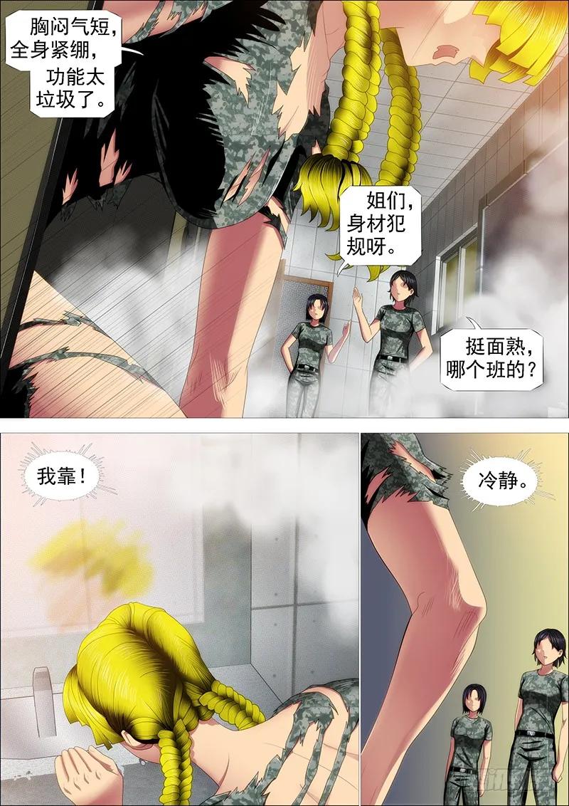 铁姬钢兵 熊姐平平无奇 第8页