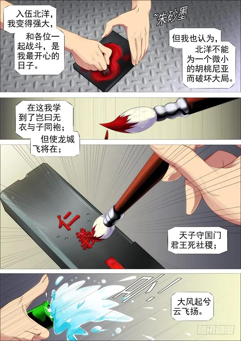 铁姬钢兵 熊姐平平无奇 第11页