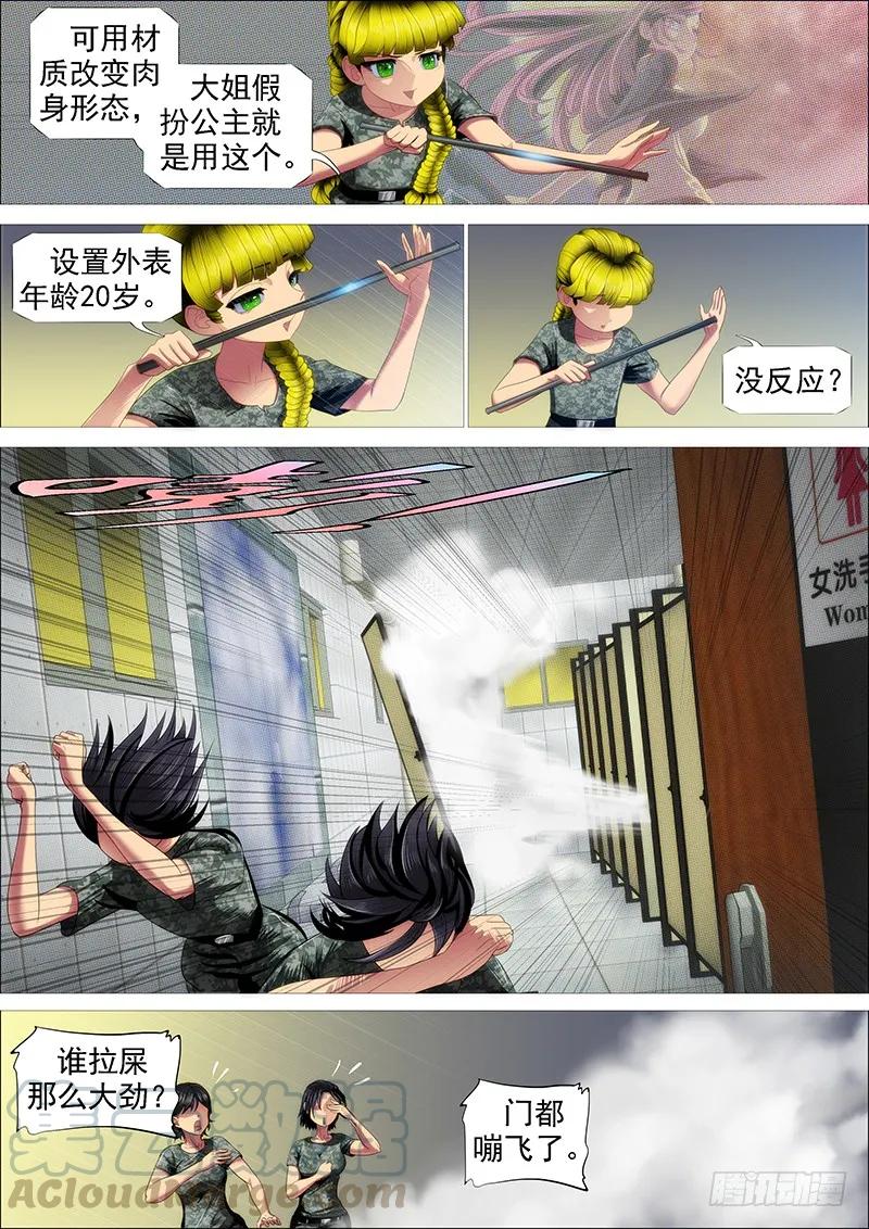铁姬钢兵 熊姐平平无奇 第7页