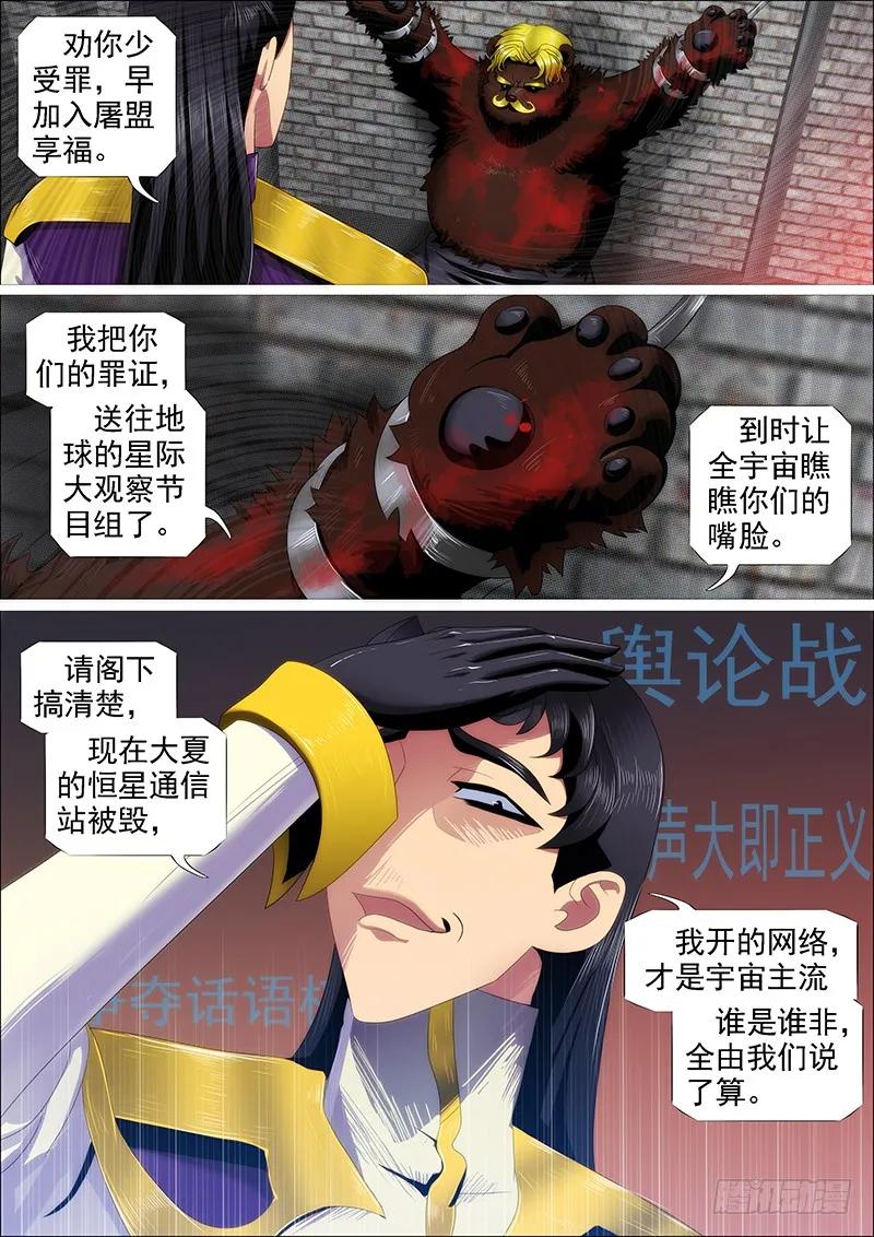 铁姬钢兵 熊姐平平无奇 第14页