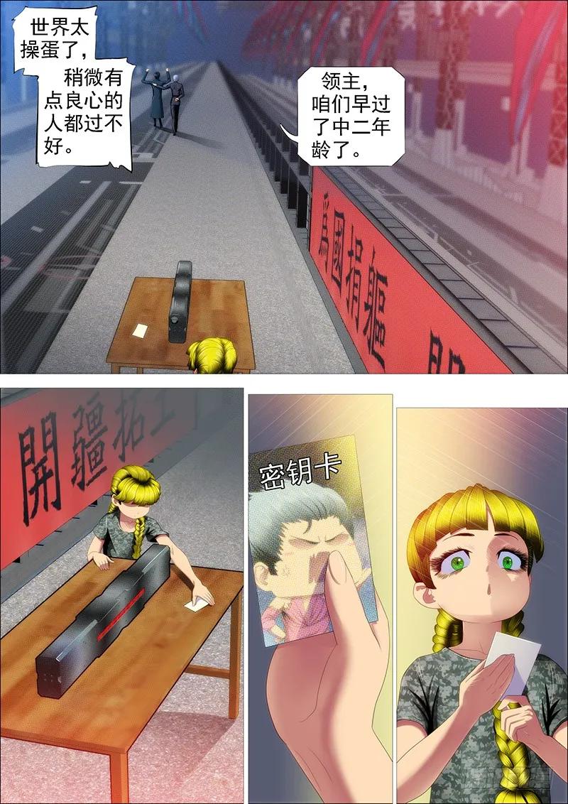 铁姬钢兵 熊姐平平无奇 第3页