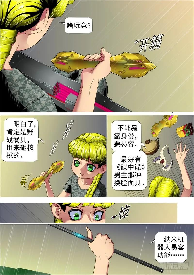 铁姬钢兵 熊姐平平无奇 第6页