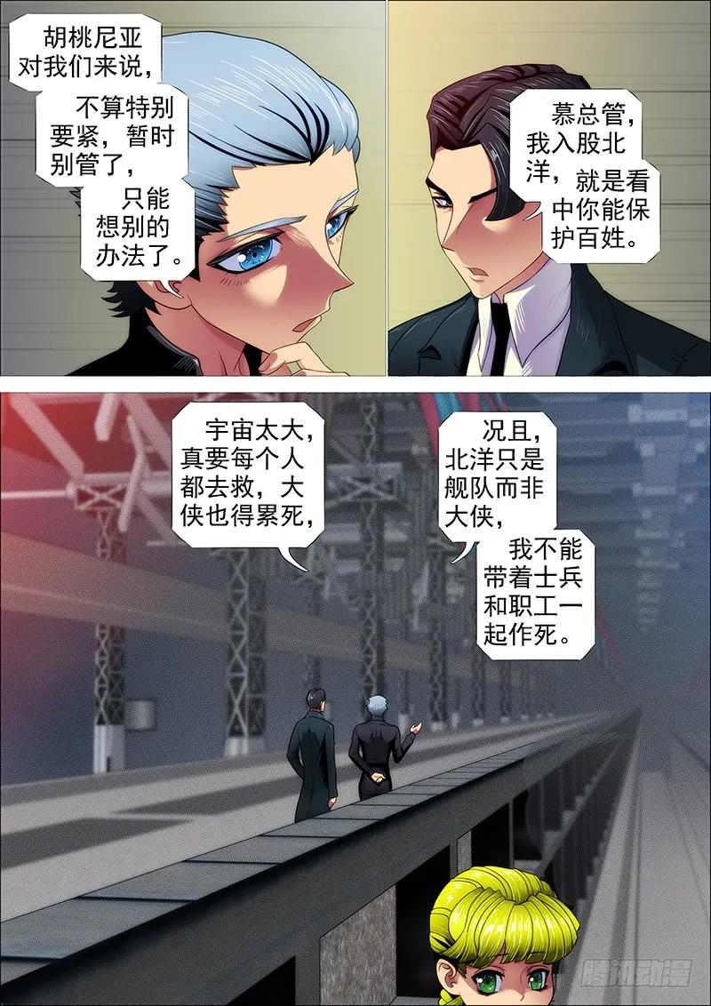 铁姬钢兵 熊姐平平无奇 第2页