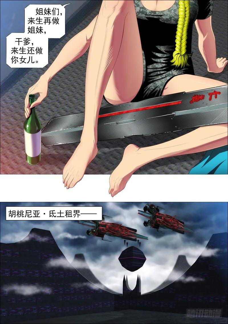 铁姬钢兵 熊姐平平无奇 第12页