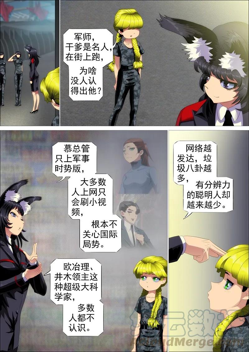 铁姬钢兵 熊姐平平无奇 第4页