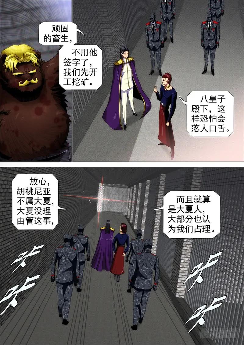 铁姬钢兵 铁匣神兵走天涯 第8页