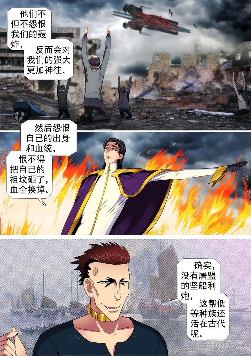 铁姬钢兵 铁匣神兵走天涯 第10页