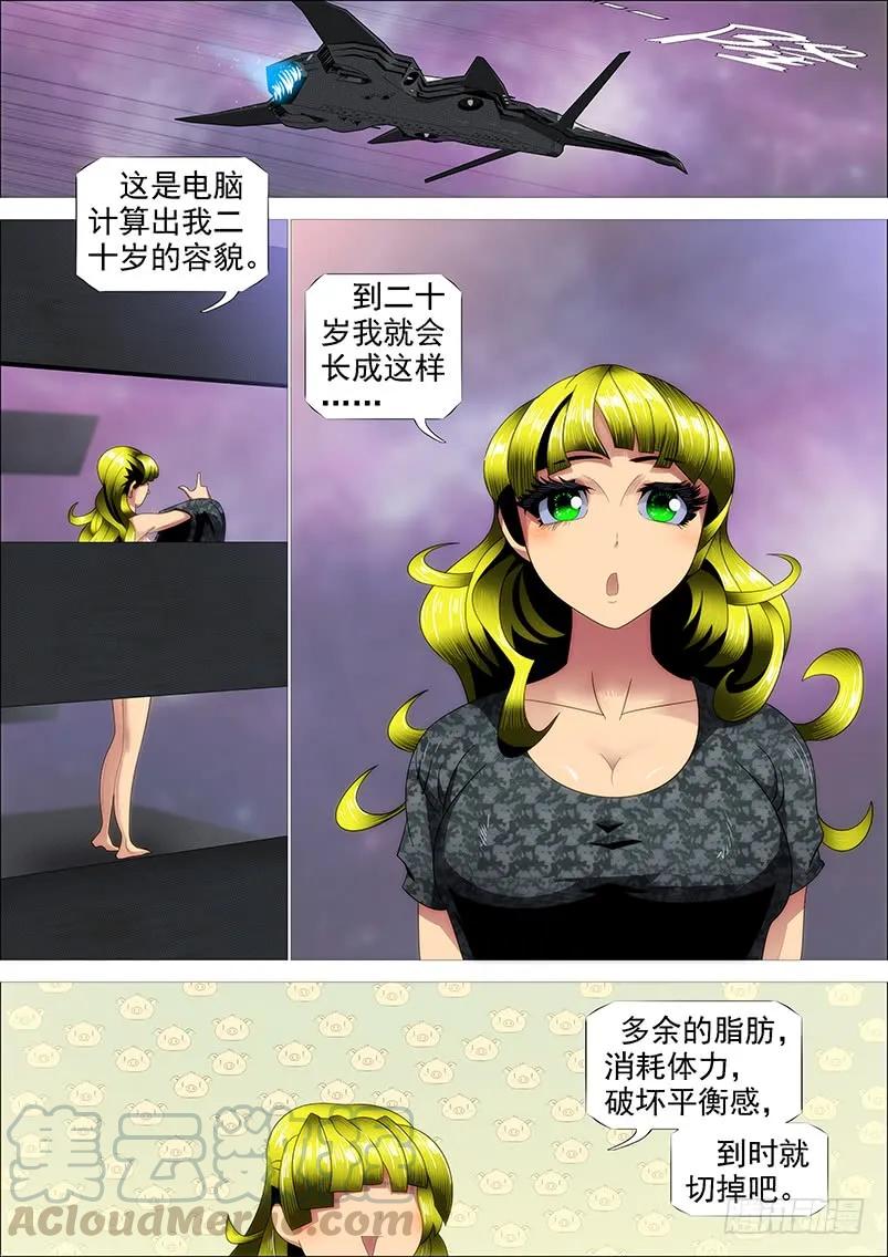 铁姬钢兵 铁匣神兵走天涯 第7页