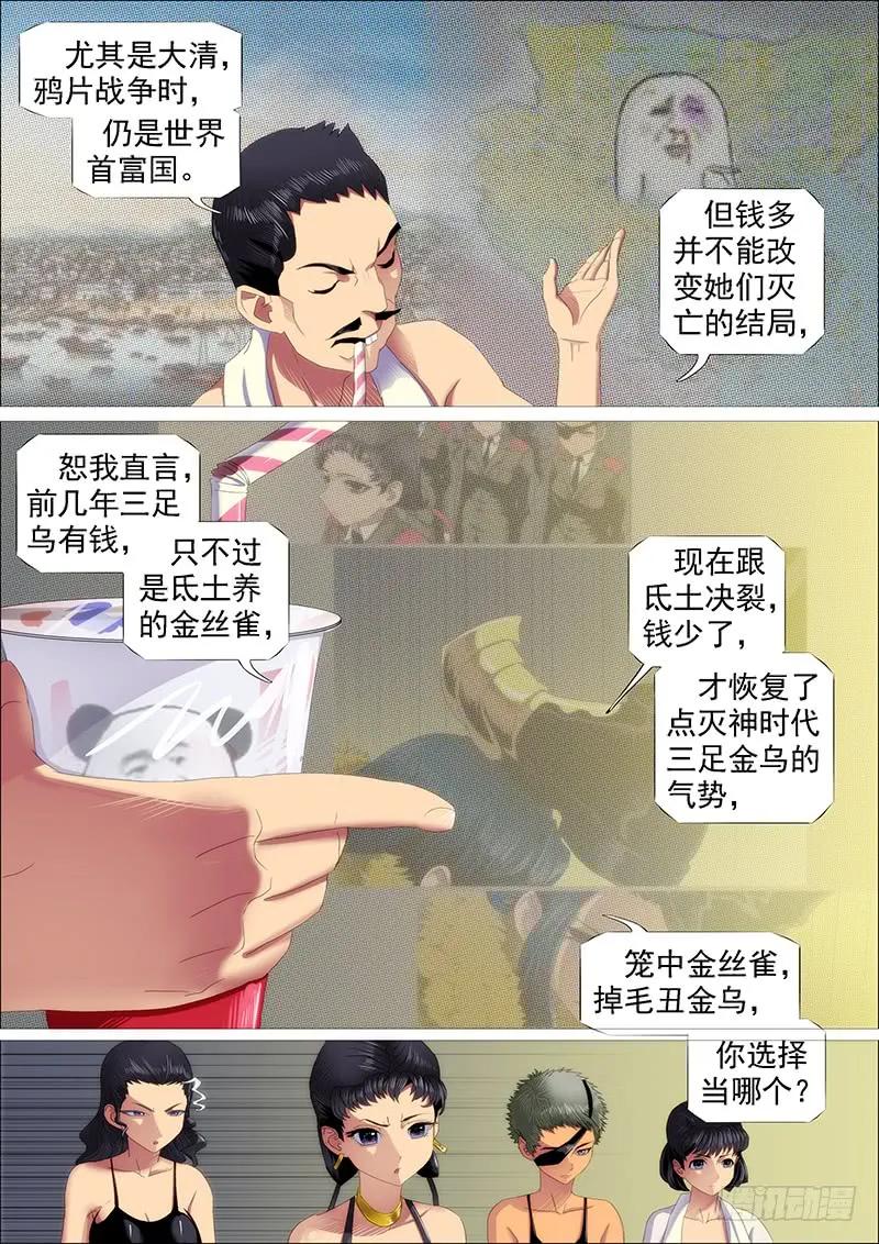 铁姬钢兵 铁匣神兵走天涯 第6页