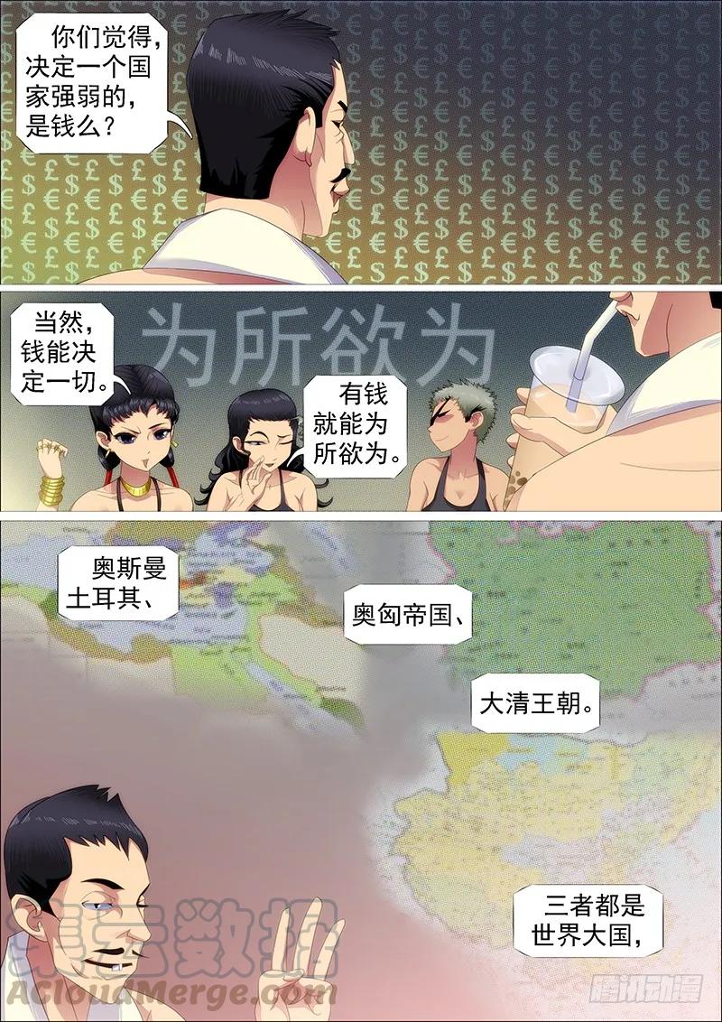 铁姬钢兵 铁匣神兵走天涯 第5页