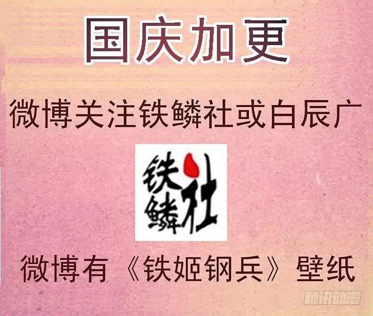 铁姬钢兵 铁匣神兵走天涯 第14页