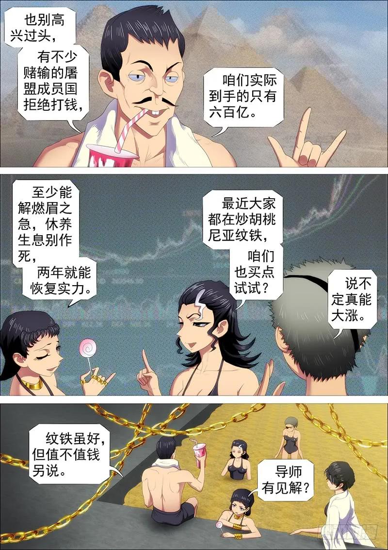 铁姬钢兵 铁匣神兵走天涯 第4页