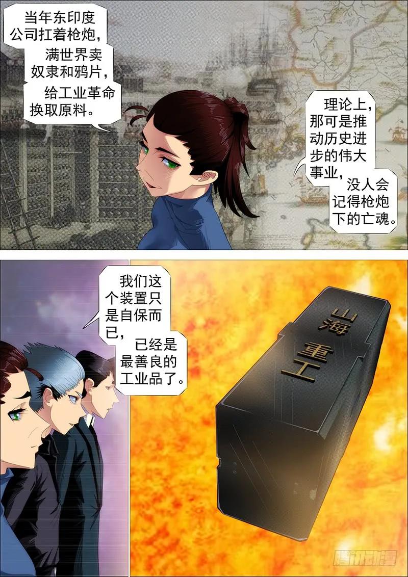 铁姬钢兵 铁匣神兵走天涯 第2页