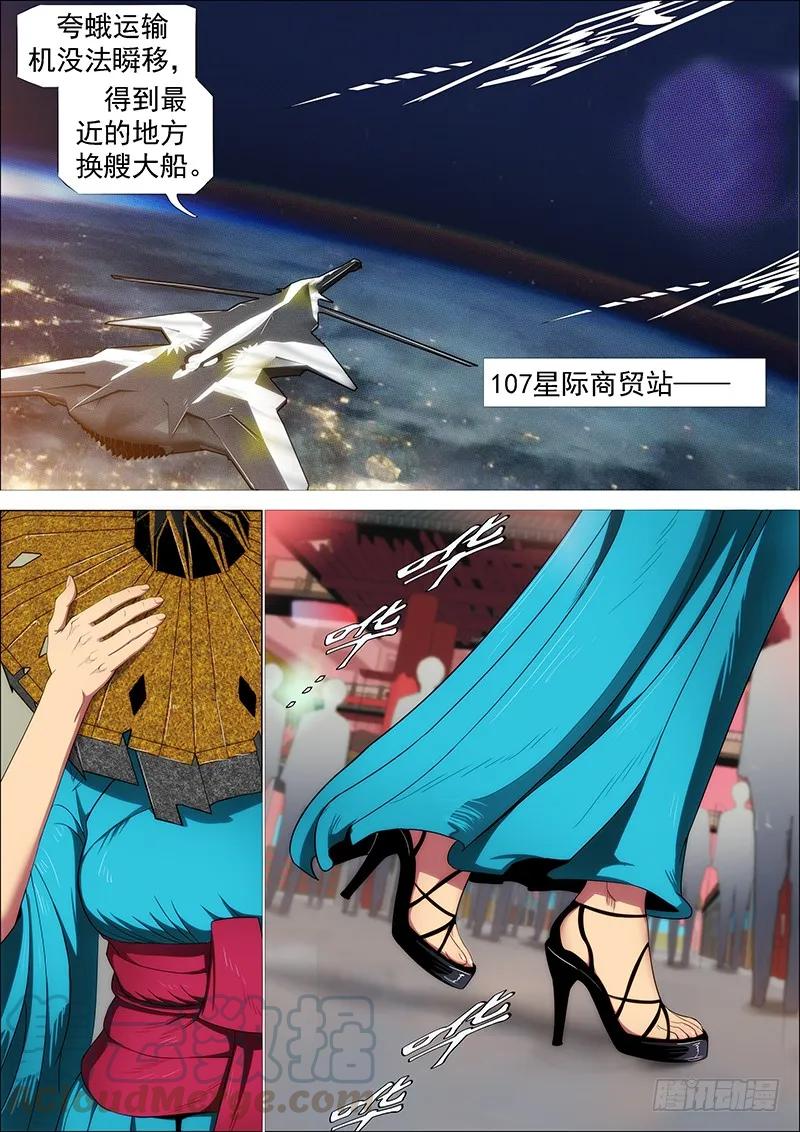 铁姬钢兵 铁匣神兵走天涯 第11页