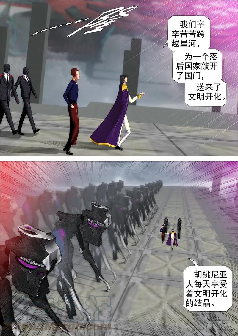 铁姬钢兵 铁匣神兵走天涯 第9页
