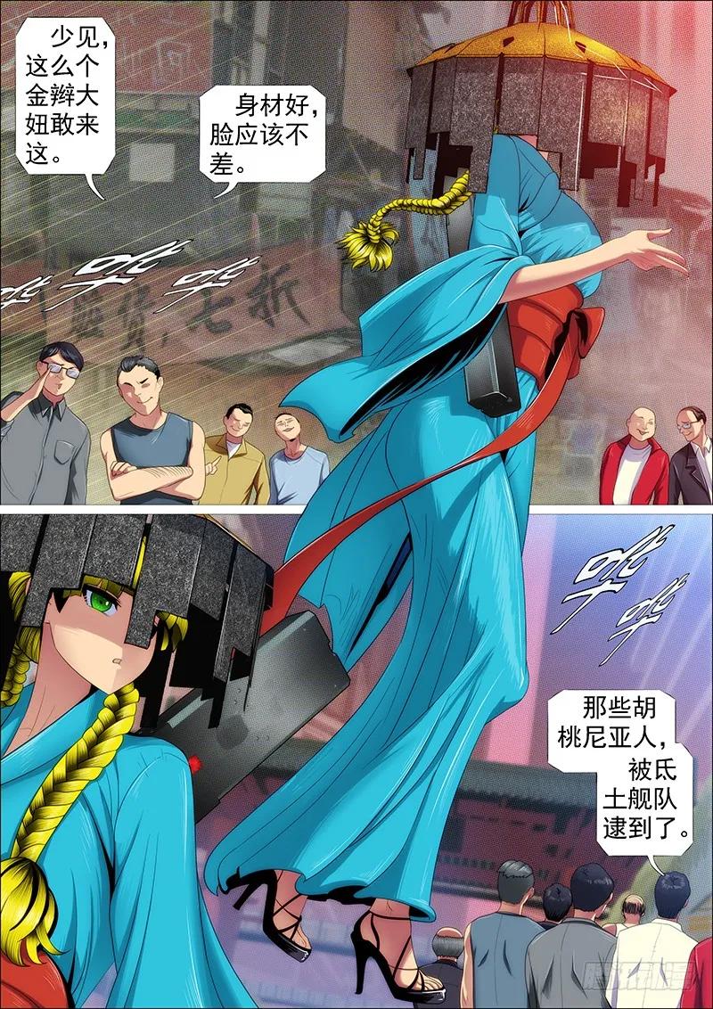铁姬钢兵 铁匣神兵走天涯 第12页