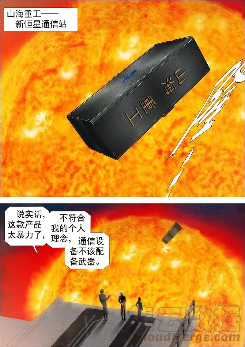 铁姬钢兵 铁匣神兵走天涯 第1页