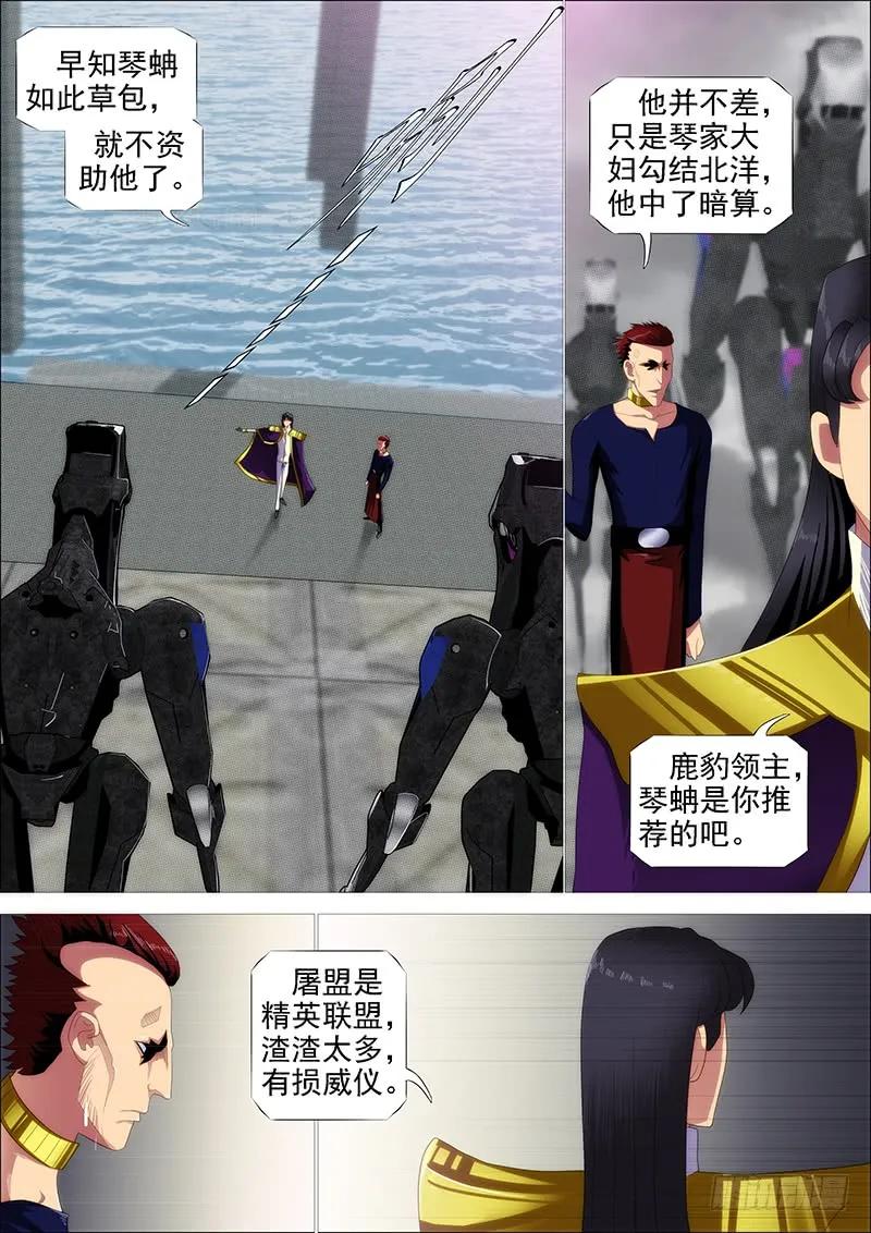 铁姬钢兵 慈悲为怀 第6页