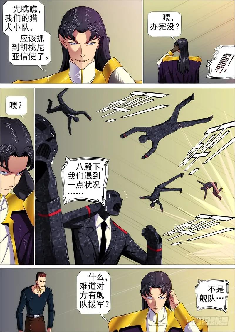 铁姬钢兵 慈悲为怀 第8页