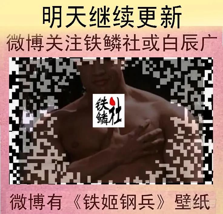 铁姬钢兵 慈悲为怀 第12页