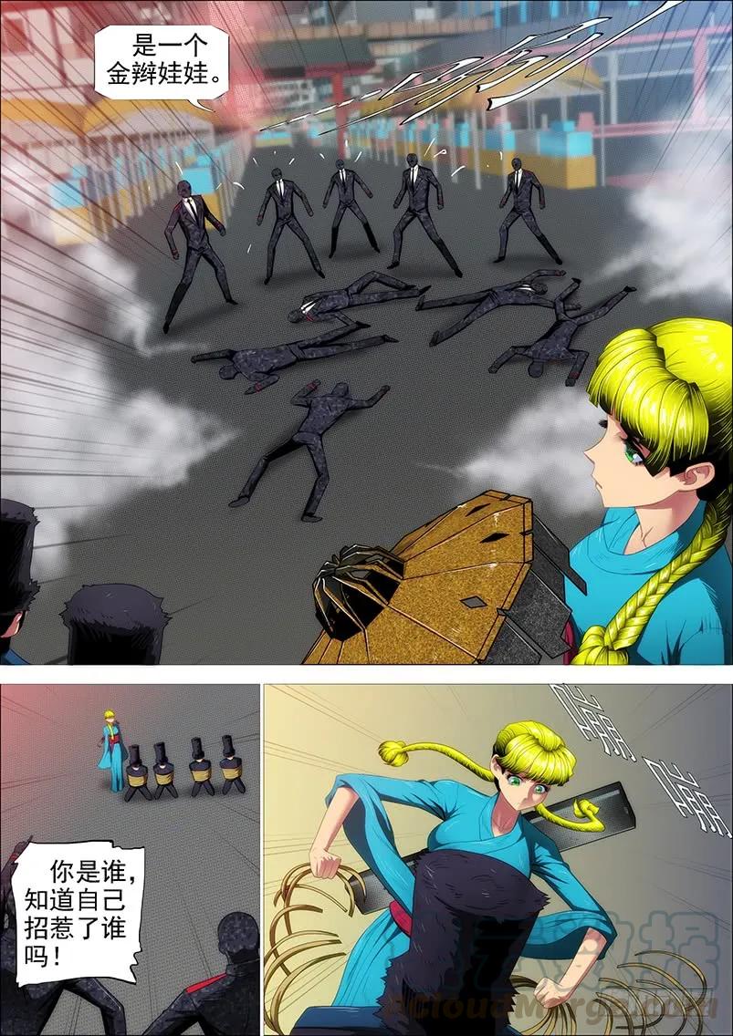 铁姬钢兵 慈悲为怀 第9页