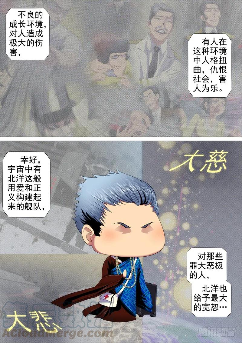铁姬钢兵 慈悲为怀 第3页