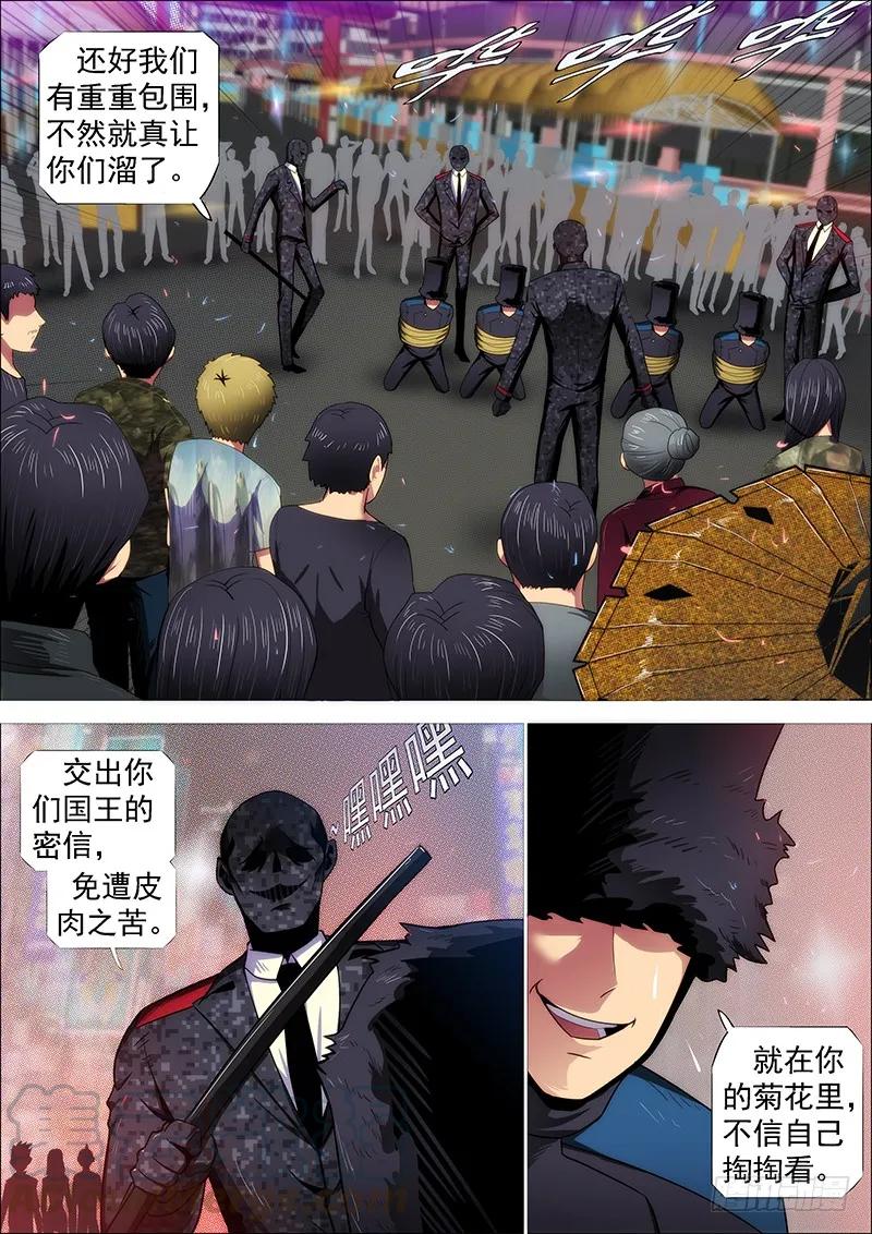 铁姬钢兵 慈悲为怀 第1页