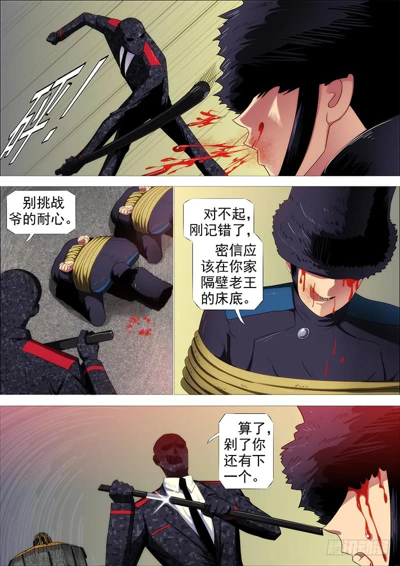 铁姬钢兵 慈悲为怀 第2页