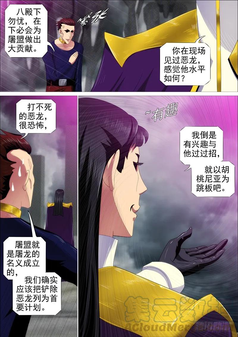 铁姬钢兵 慈悲为怀 第7页